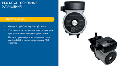 baxi_eco_nova_18f_1000239383.png